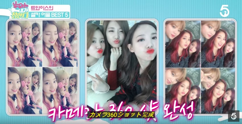 Twiceメンバーが選ぶスマホ自画撮りアプリ ベスト5 動画 Twice Love K Pop好き 韓流ドラマ好きなブログ タケログ